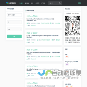61TRO案件查询网