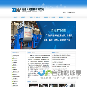 捏合机-就选南通贝威机械有限公司-品质好 售后有保障